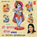 Shri Krishna Leela - Sanjo Baghel Song Download